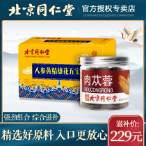 Tongrentang Wubao Tea Cistanche slices Xinjiang Cong Rong non-500g mens tea combination pack