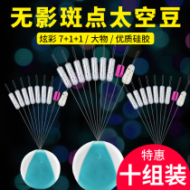 Dazzling Large Things Bean Competitive Space Bean Suit Color Silicone Special Bulk Anti-Winding Fishing Trumpet Main Line Accessory