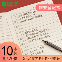 Mary 10 primary school students thickened family registration this week 1-6 grade junior high school cute cartoon homework