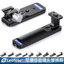Leitou Leofoto NF CF Series Nikon Canon lenses replacement footed Yatyan specifications QD screw holes 3 8 1 4 screw holes
