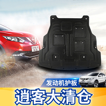 2019 New Qashqai engine Guard 16 Qashqai lower guard baffle car supplies QAI modified accessories