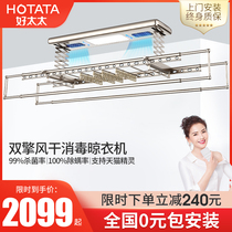 Good wife electric clothes rack Tmall Elf intelligent lifting hanger artifact Balcony household telescopic clothes rack