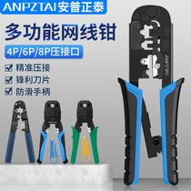 Anpu Zhengtai super five six seven and eight type pressure clamp crystal head shielding broadband telephone network monitoring household engineering professional-grade multi-function stripping and cutting through perforated single and three-use network cable clamp tool