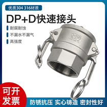 316 304 stainless steel quick connector D type internal thread DP type plug plug 1 2 2 5 3 4 5 6 inches