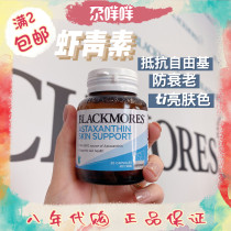 Blackmores Aojiabao Astaxanthin Capsules Hyperoxidative senescence Frozen age Stay up late to repair 30 capsules Australia