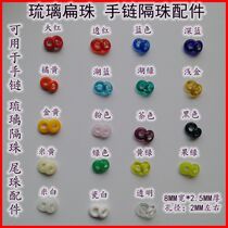 Bracelet glass tail bead-glass beads-DIY Tibetan bracelets gasket glass loose beads 6 5mm * 2 5mm