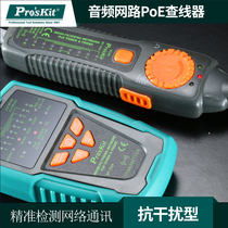 Baogong line-finding test line-checking instrument Electrician multi-function telephone network line detector MT-7028 7029