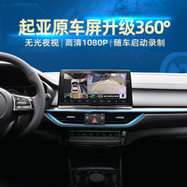 Suitable for Kia KX3 5 K3 proud running 360-degree panoramic driving recorder reversing image all-in-one