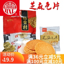 Dasiang Village Sesame Tiles 500g Independent Daoxie Village Crispy Biscuits Snacks Special Snack Food