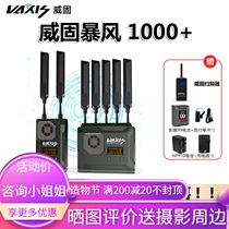 Vigu wireless image transmission Vigu VAXIS Storm 1000 broadcast-grade film and television wireless image transmission SDI HDMI