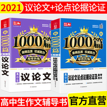 High school composition material encyclopedia High school students argumentative essay argument argument argumentation latest version of high school one two three