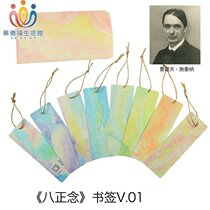 Waldorf Life Museum Eight Mindful Bookmarks