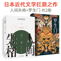 Full 2 volumes Rosheng doors Deathly Hallows for Japanese novelists Taizizais autobiographic novels Genuine Japanese Literature Bestselling Books Foreign Literature Fame of Slanted Yang Juvenile TLS