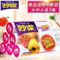 Miaojie fresh-keeping bags food bags household hand-tear bags spot-cut supermarket shopping plastic roll bags