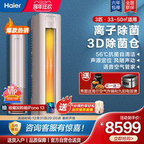 Haier frequency conversion 3 p living room heating and energy saving intelligent Golden vertical cabinet air conditioner official 12LAA81U1