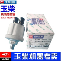 Original clothes Yuchai engine oil pressure sensing plug 670A-3800020 sensor fine tooth passenger van 10mm