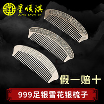 Star Shunqi sterling silver comb 999 sterling silver Yunnan snowflake silver comb edible grade silver hair comb pure handmade silver comb