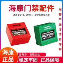 Hikvision distribution access control switch button EB29 plastic panel type out button Office and home switch