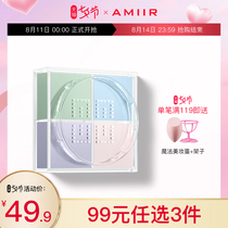 Amir four-palace grid loose powder Makeup setting powder Long-lasting oil control waterproof Student affordable makeup artifact Powder ranking