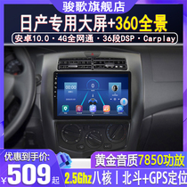 Junge Nissan Liwei Junyi Xiaoke Qiaojun Shuike NV200 Deity MX6 Android Large Screen Navigator All-in-One