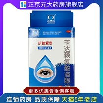 99 Sapabendra lysine eye drops 5ml early senile cataract ZJ