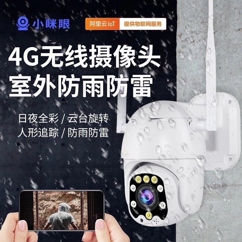 Outdoor 4G wireless home HD full color night vision waterproof card WiFi camera Mobile phone remote monitor