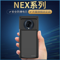 vivonex3s back clip battery nex3 nex2 nex flagship version 5g version wireless charging Bao special mobile power phone shell ultra-thin portable large capacity smartphone sleeve vi