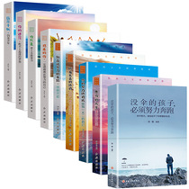 Douyin recommends popular books 9 Volumes. All the lost ones will eventually return in another way. All the efforts are only to meet the better. Youthful literature. Inspirational chicken soup positive energy books bestseller list.