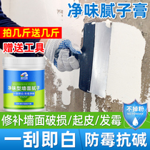Wall Repair Cream Inner Wall Repair wall Divine Instrumental Home White Refurbished Milk Gel Lacquer Mildew Resistant Putty Powder