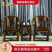 Golden silk Nanmu Daye Nan gloomy palace chair three-piece antique solid wood circle chair Taishi chair backrest chair Living room chair