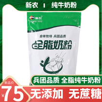 Xinjiang Xinnong whole milk powder domestic students pure milk powder pure milk adult lady breakfast