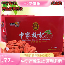 Supreme Haoli 500g carton wolfberry Gongguo King Premium grade Gou Qi Zhongning origin No-wash hair stubble fruit