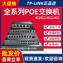 TPLINK STORE POE POWER SUPPLY SWITCH 4 PORTS 8 PORTS 100M GIGABIT SF1005P SG1009PH