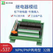 Panasonic relay module 32-way NPN PNP horn relay module PLC amplifier board SRM024D