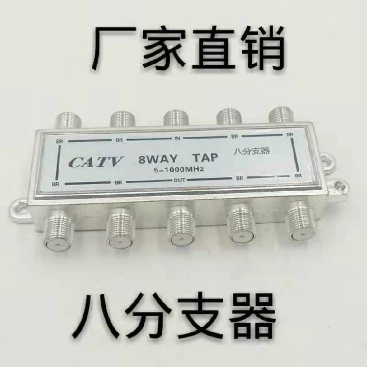 Manufacturer Direct sales cable TV branch dispenser Eight-branch digital signal connector 10% 8