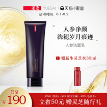 (Snap up now)Yuxi Ginseng plastic face Royal Face Repair Cleansing Milk Pore cleansing Anti-wrinkle Facial Cleanser