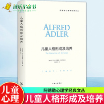 Genuine childrens personality formation and cultivation Adler psychology books inferiority and inferiority complex Childrens personality education psychology teaching books do not lose to family education books to educate children