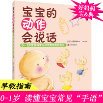 The action of the genuine baby will speak (the common action of the 0-1-year-old baby has so much meaning) (Day) Little westbound Lang Baby Supplies Newborn Gifts Book Beginns Baby Action Meaning Preparation