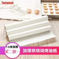 Baked world oil paper baking household silicone paper baby oven paper baking tray paper barbecue barbecue oil absorption paper kitchen