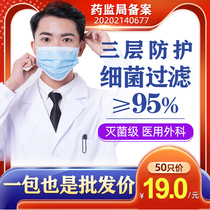 MasksDisposable medical masksThree-layer medical surgical masksDisposable protective medical sterilization