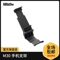 8Bitdo Eight hall M30 handle bracket Sega MD small six-key retro gamepad stretchable phone clip