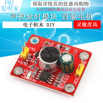 Voice control delay module direct drive LED Motor module board DIY small desk lamp small electric fan electronic building block