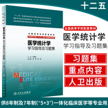 Medical statistics learning guidance and problem sets for eight-year and seven-year Systems (53 integration) clinical medicine and other majors used in August 2016