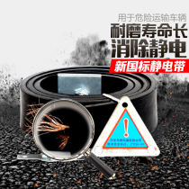 Antistatic towing with dangerous goods car transport wagon oil tanker tanker country Pets static towlands with grounding wire