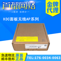 Consulting with the happy EWP-WA2610H-FIT H3C Huthree 86 type panel type wireless AP access point 300M