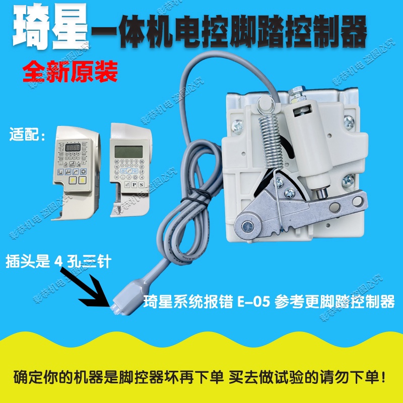 Qixing Electronic Control All Speed ​​Controller Speed ​​Controller Controller Computer Flat Car Sewing Machine Foot Switch
