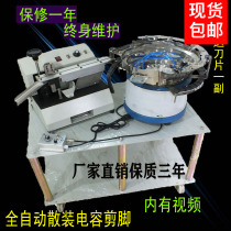 High quality bulk capacitor foot cutting machine capacitor foot cutting machine blade element forming machine LED foot cutting machine