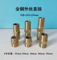 Full copper wire directly thickens the inner connection to the silk short silk water pipe copper accessories
