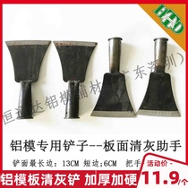 Special tool for aluminum mold shovel ash removal aluminum template special adhesive plate blade blade aluminum film
