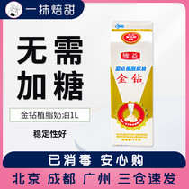 Gold drilling Grease Cream 1L Vibe Plant Light Milk Oil Dessert Cake Framed Fresh Cream Home Baking Raw Material